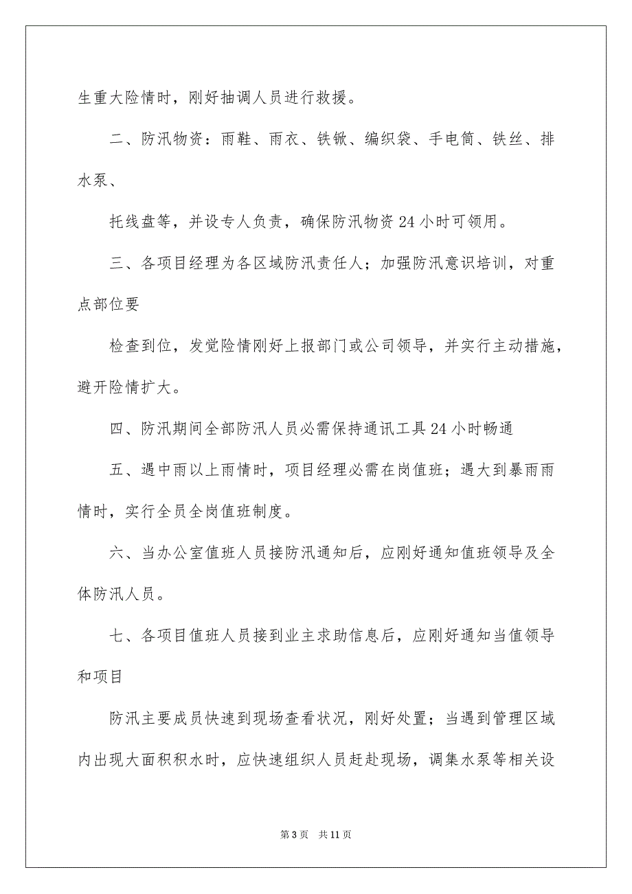 公司应急预案_第3页