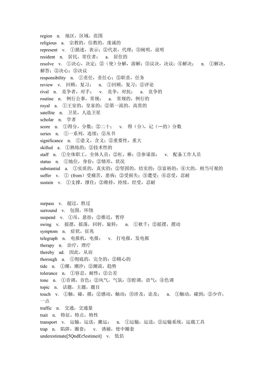 (精品)考研英语词汇历年真题词频总结(≥10次)_第3页