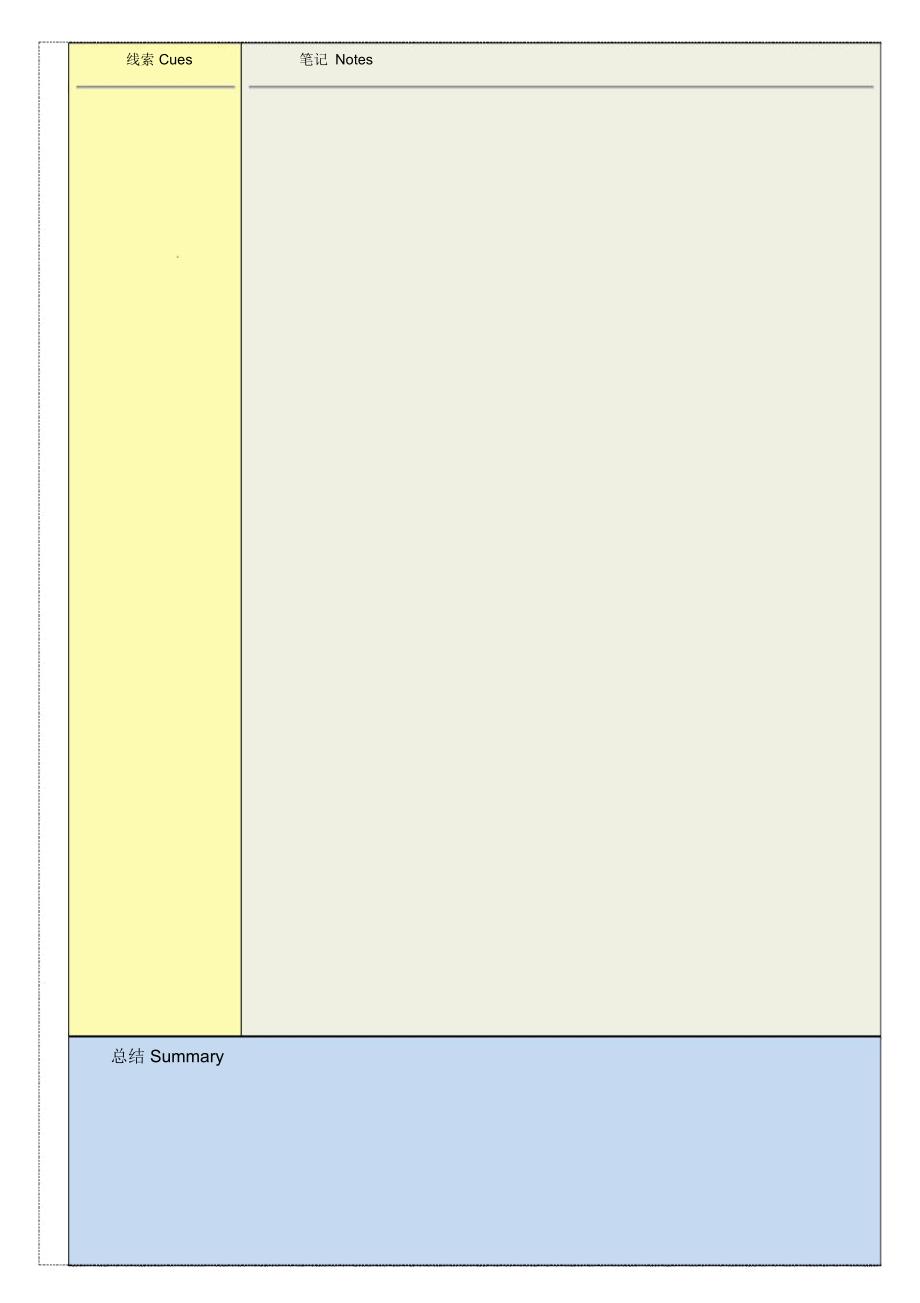完整版康奈尔笔记打印模板_第4页