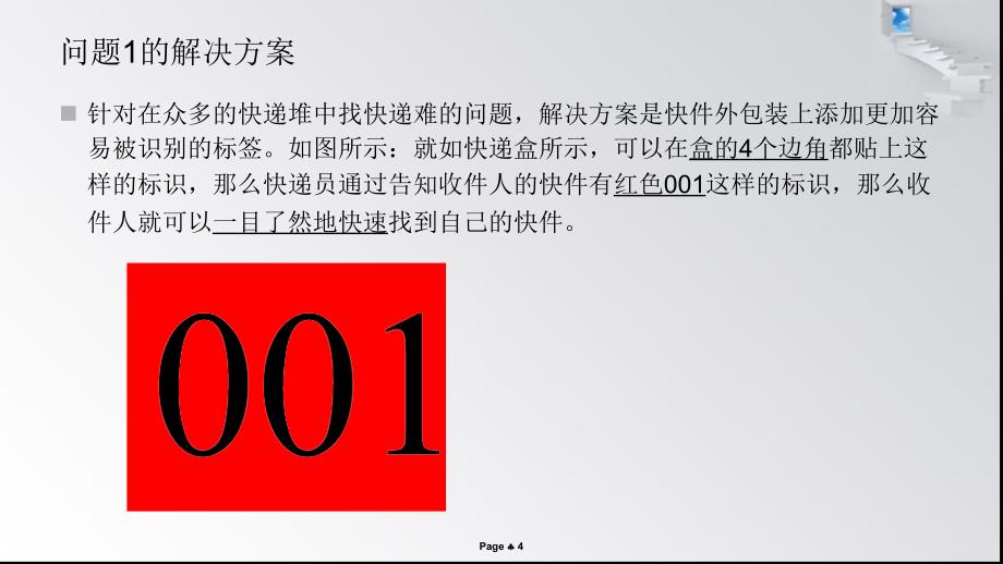 应用工业工程方法对快递行业的改进_第4页