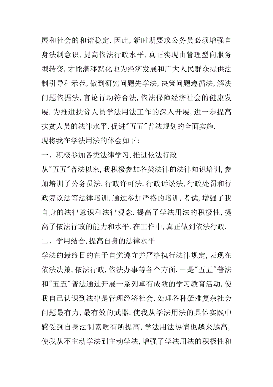 2023年教师学法用法心得体会,小学生学法用法心得体会(3篇)_第3页