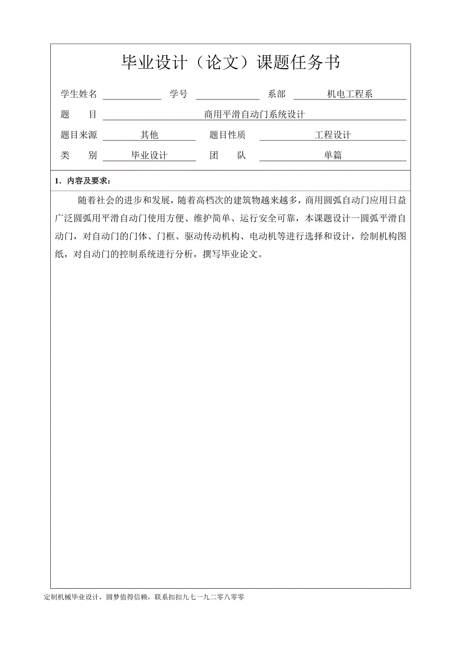 毕业设计任务书-商用圆弧自动门系统设计_第2页