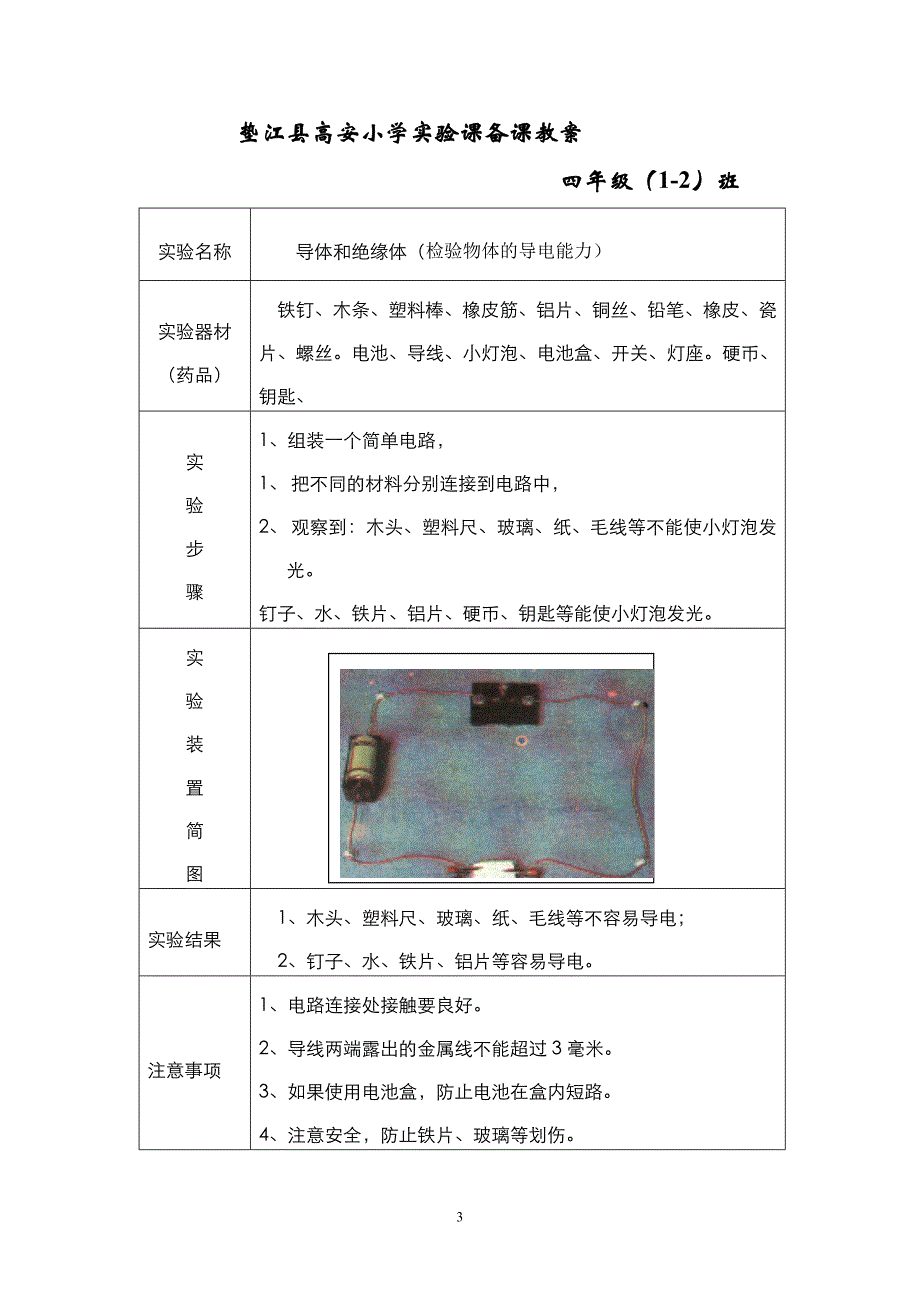 科学实验教案4年级下册1_第3页