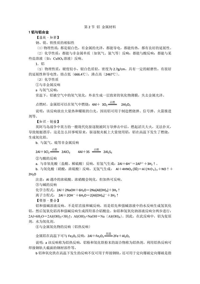 2022高考化学鲁科版必修1一轮复习教案铝金属材料2.docx