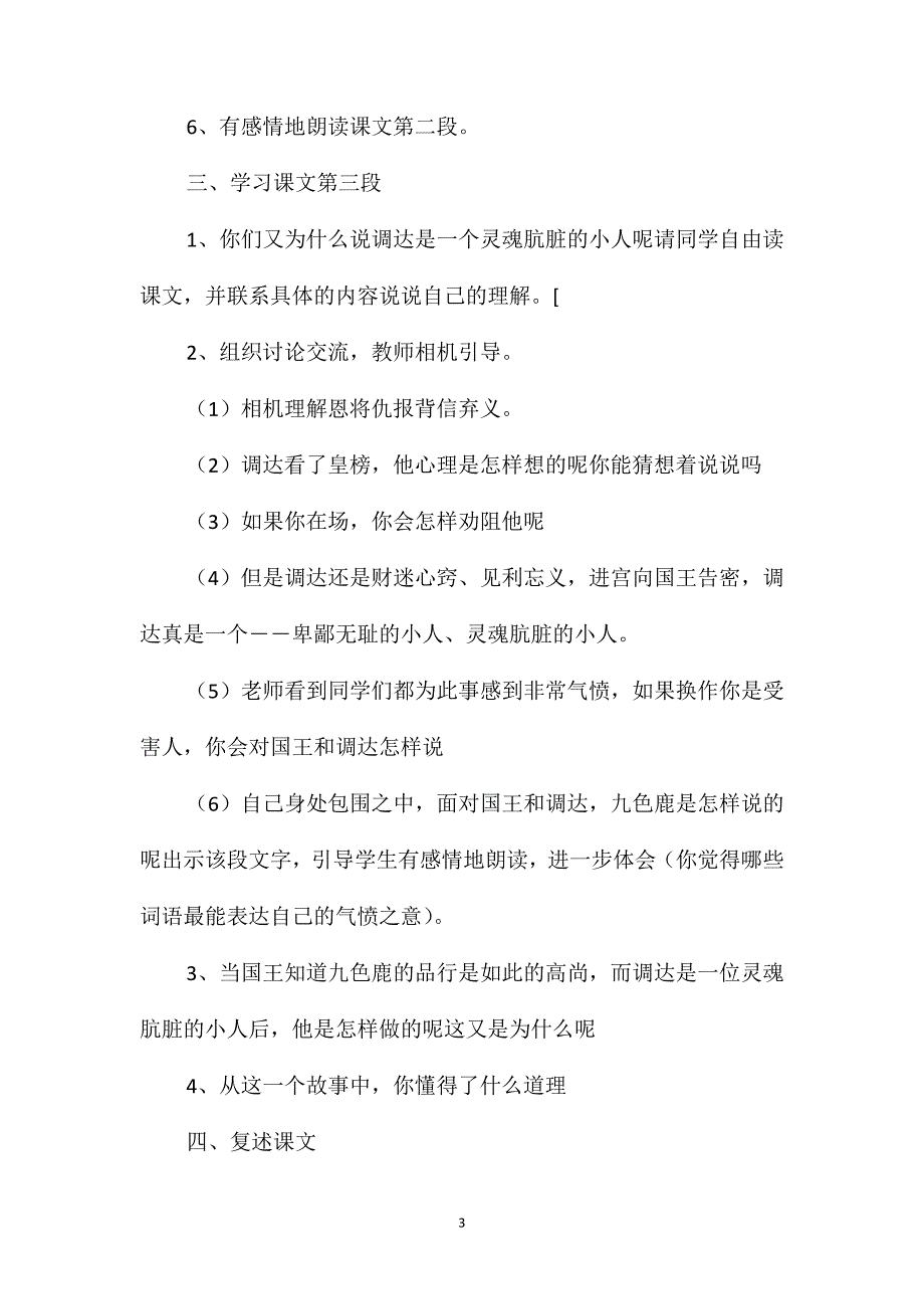 《九色鹿》教学设计四_第3页