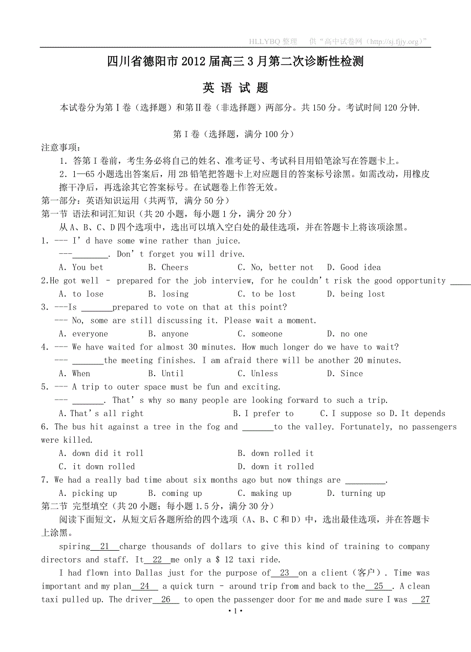 四川省德阳市2012届高三英语第二次诊断性检测试题.doc_第1页