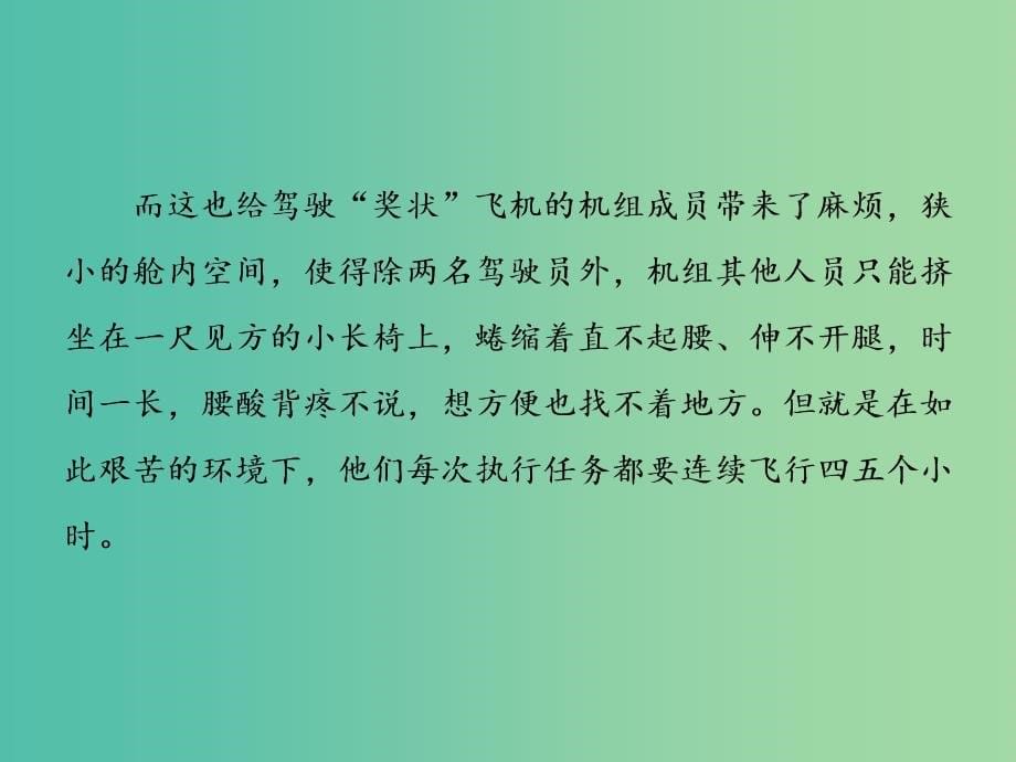 高考语文一轮总复习 专题14 新闻（含访谈）类文本阅读课件.ppt_第5页