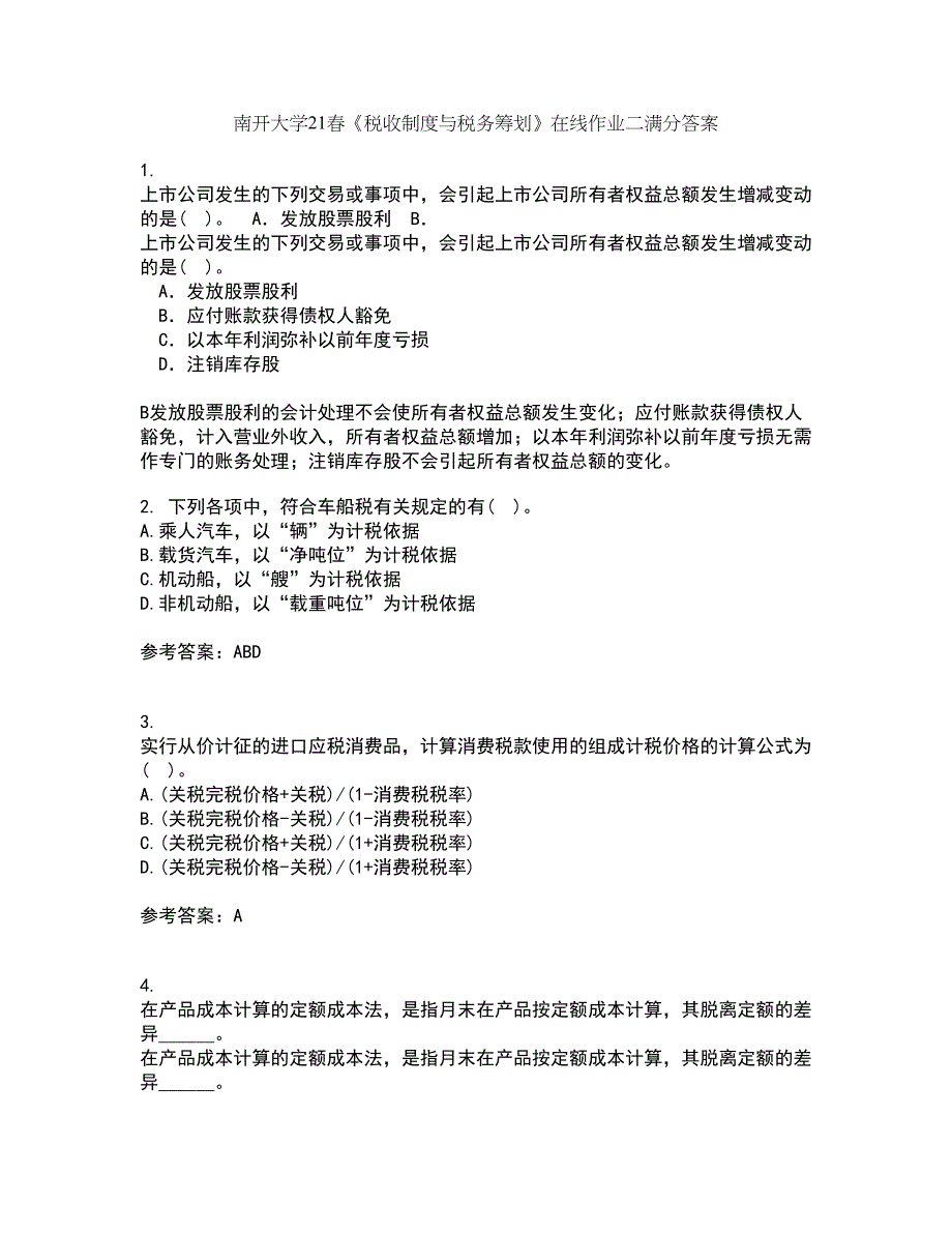 南开大学21春《税收制度与税务筹划》在线作业二满分答案36_第1页