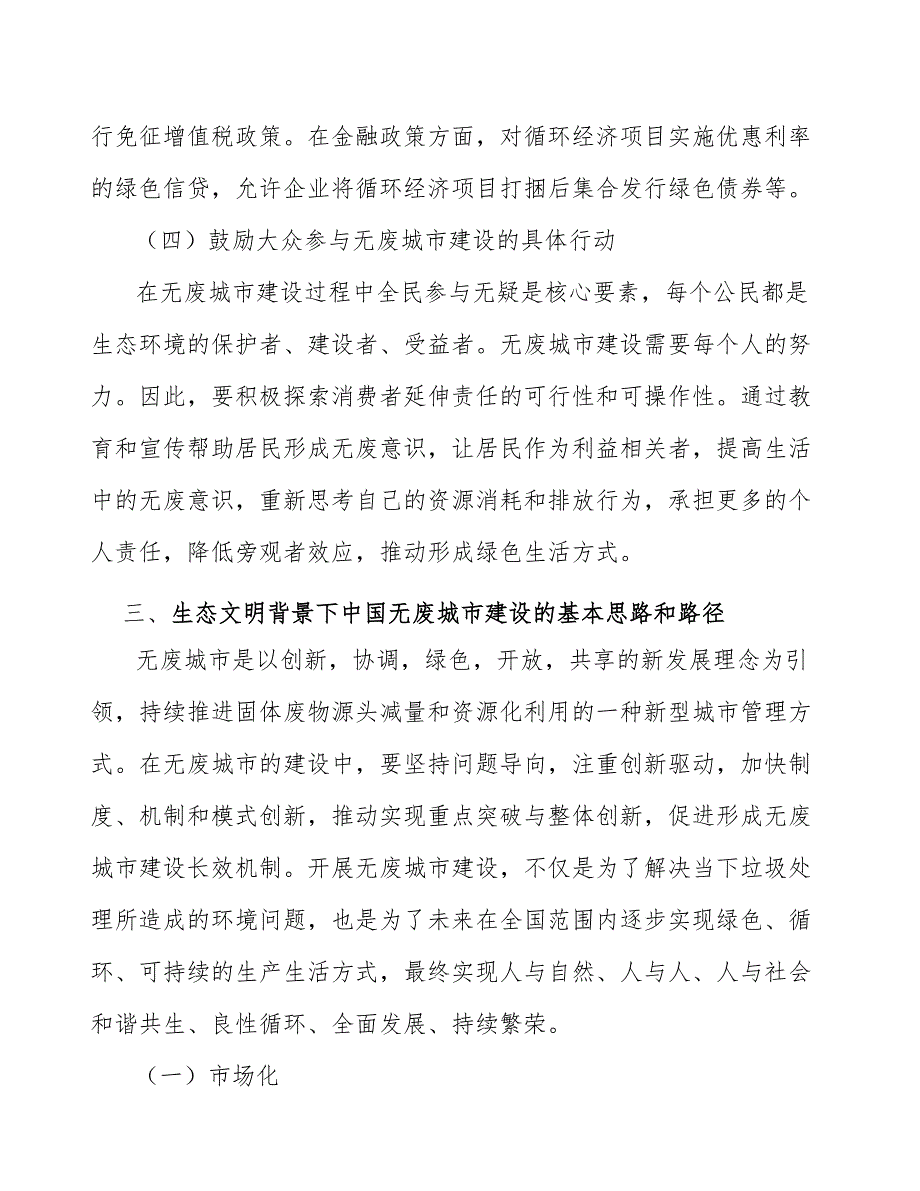 健全无废城市的危险废物收运服务体系_第3页