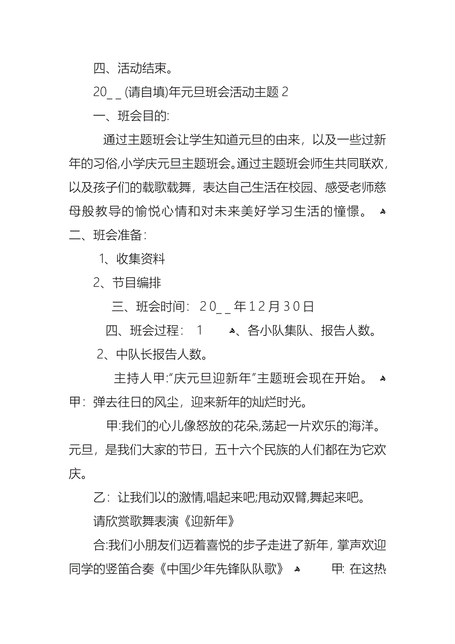 元旦主题班会活动教案范文_第3页