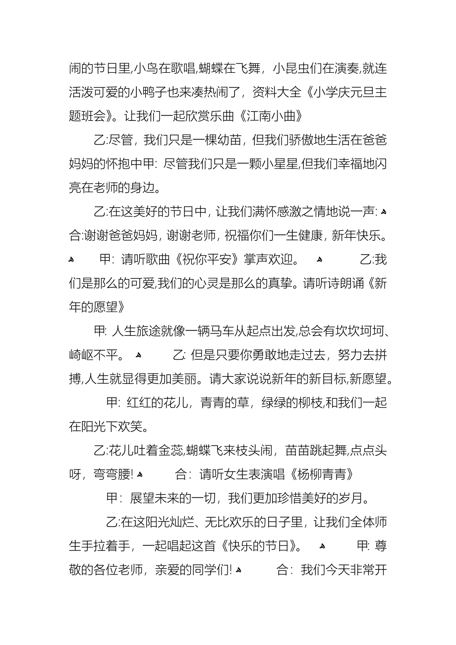 元旦主题班会活动教案范文_第4页