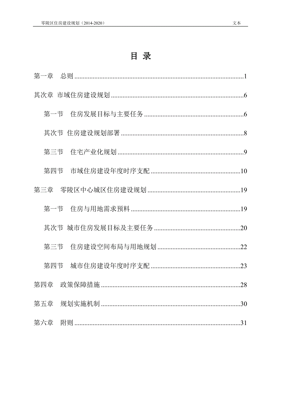 零陵区住房建设规划20142020_第3页