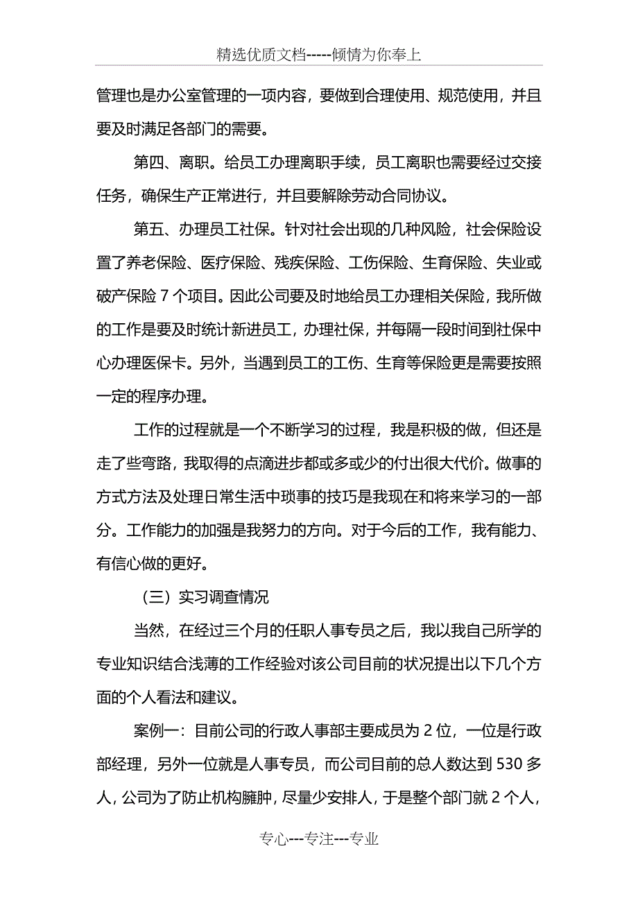 2017大学生实习报告范文3000字_第3页