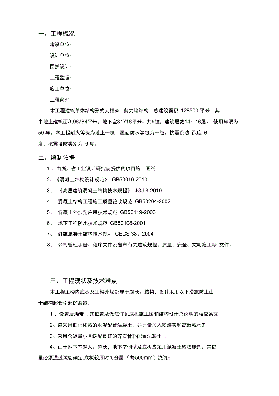 超长砼施工方案_第2页