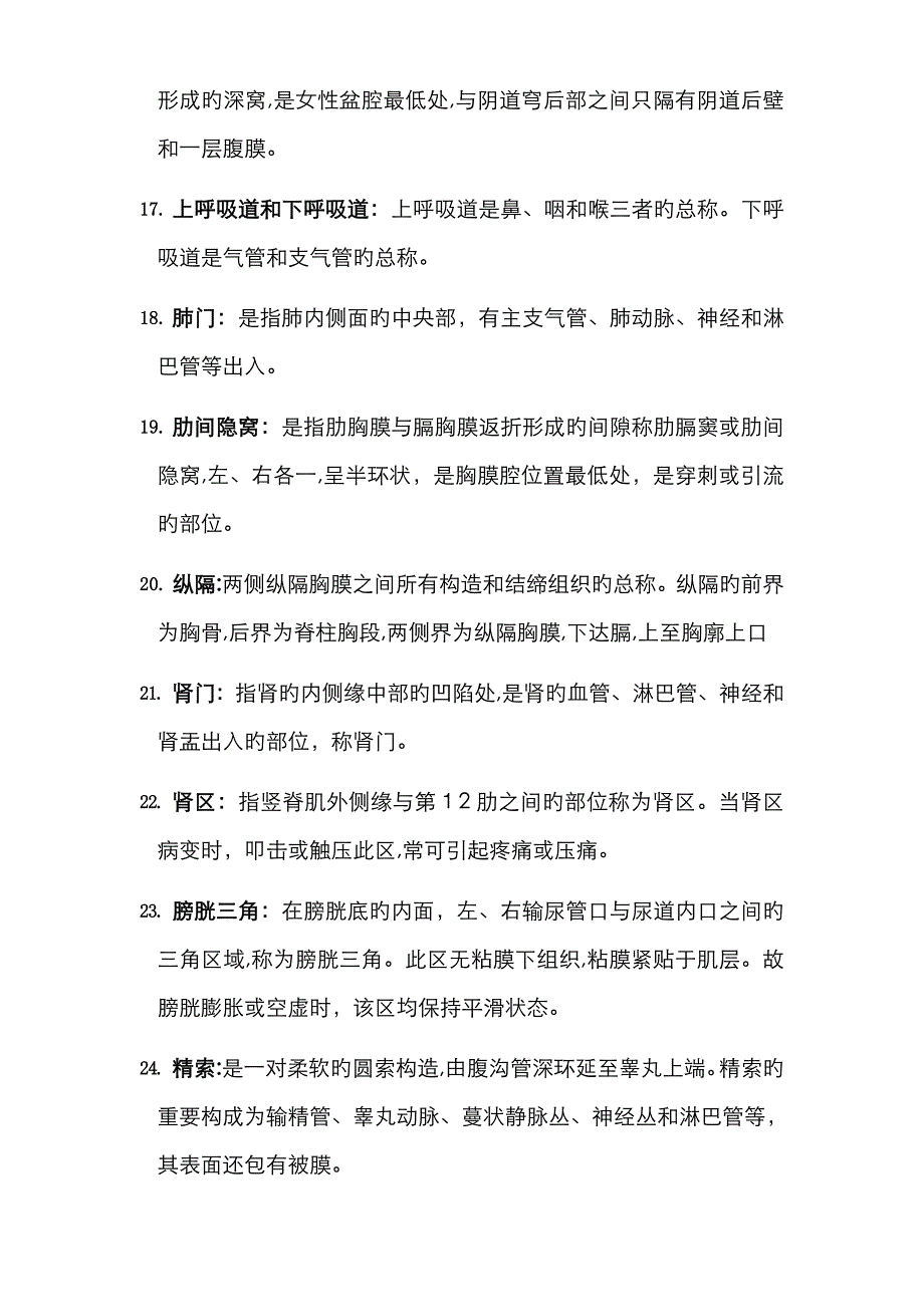 正常人体解剖学完整_第3页