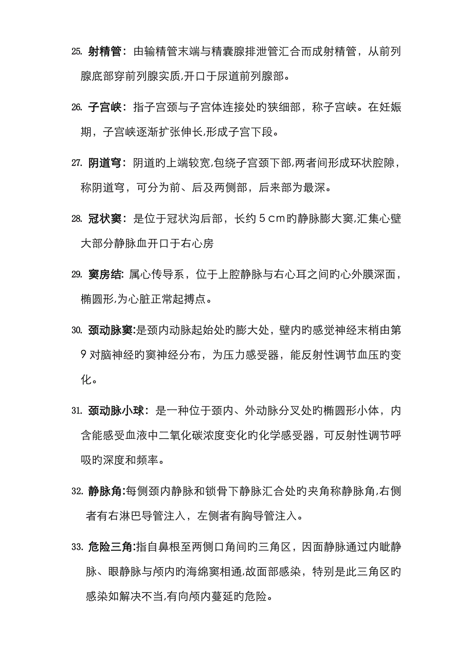 正常人体解剖学完整_第4页