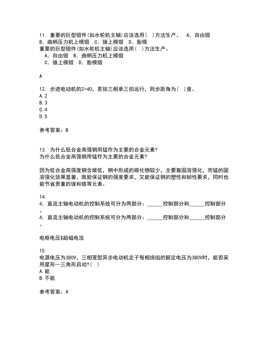 大连理工大学21春《机电传动与控制》离线作业2参考答案25_第3页