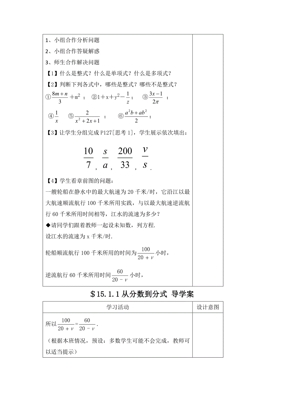 【原创】山东省乐陵市第一中学2013-2014学年八年级上同步导学案：1511从分数到分式导学案（5分节）.doc_第2页