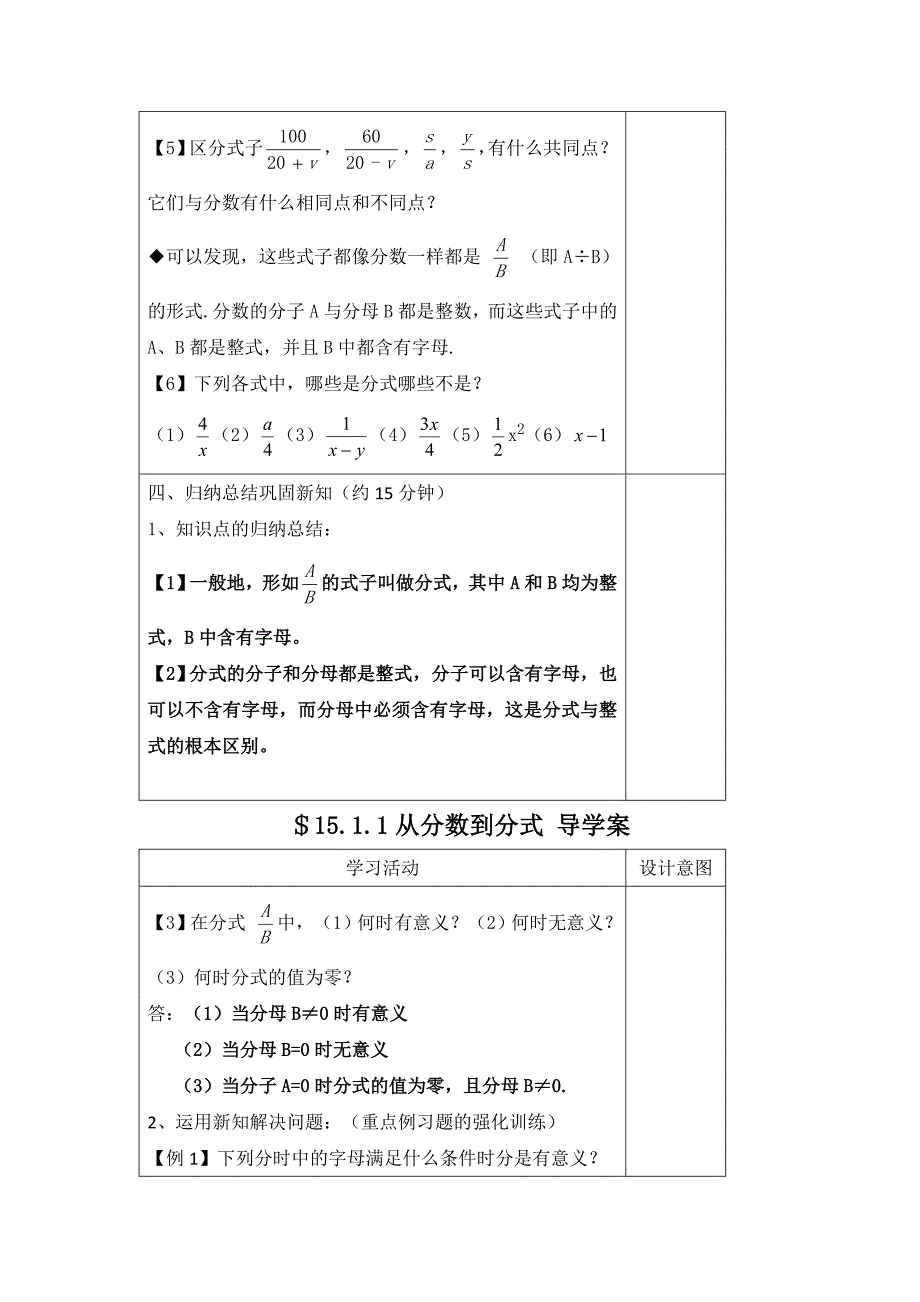 【原创】山东省乐陵市第一中学2013-2014学年八年级上同步导学案：1511从分数到分式导学案（5分节）.doc_第3页