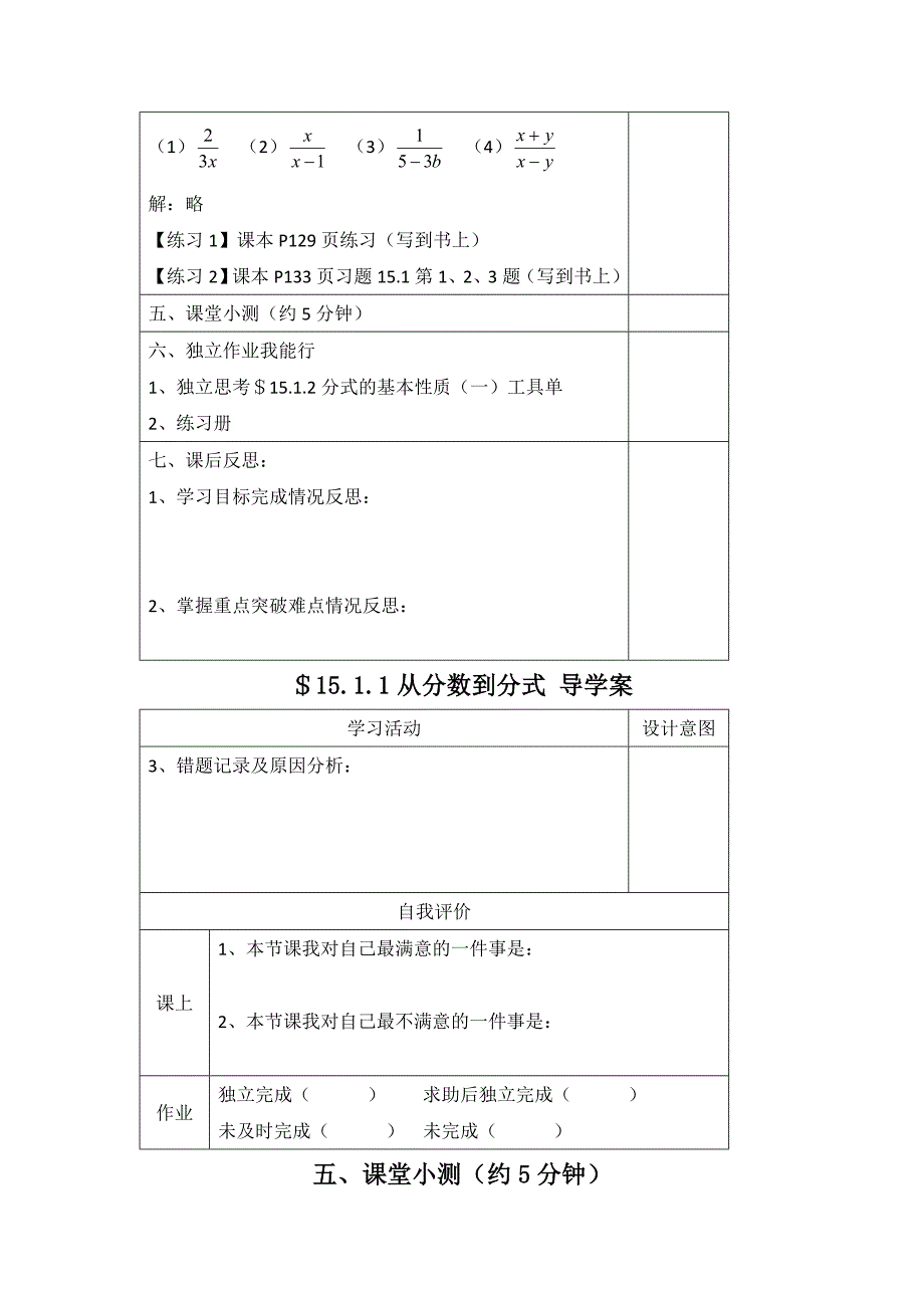 【原创】山东省乐陵市第一中学2013-2014学年八年级上同步导学案：1511从分数到分式导学案（5分节）.doc_第4页