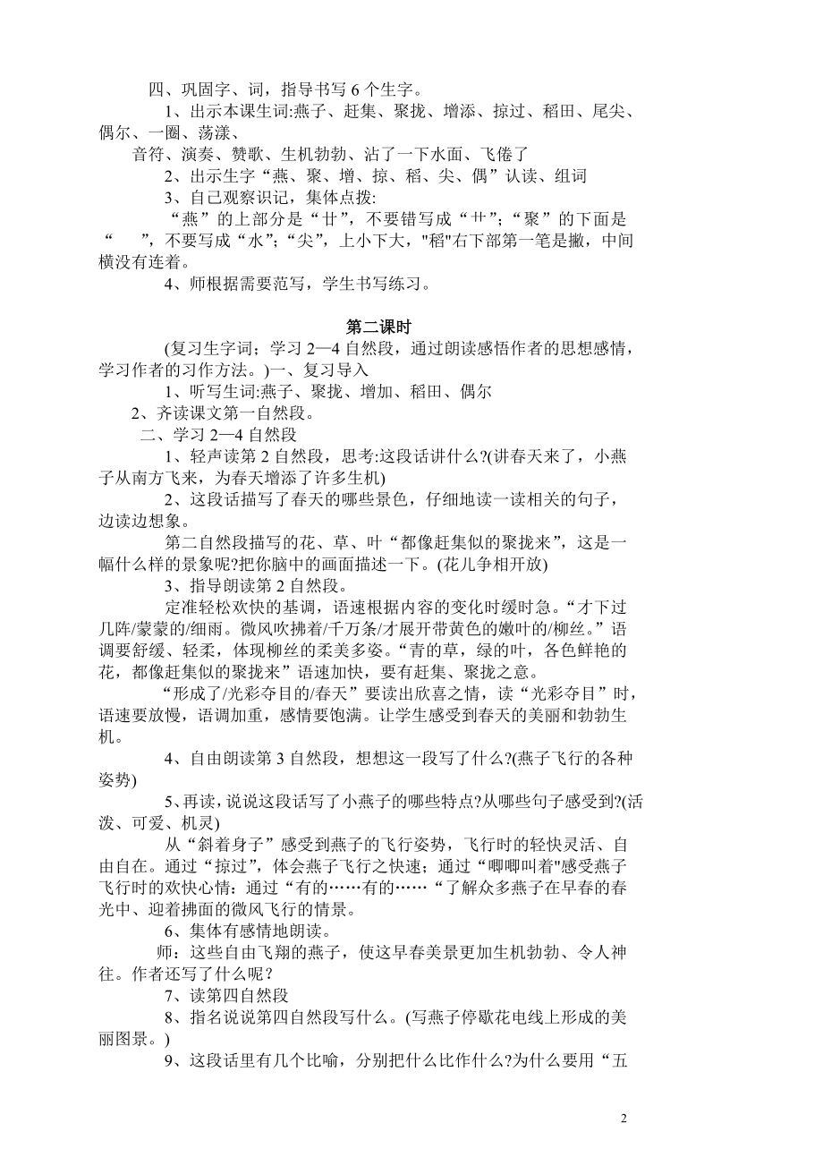 新课标人教版小学语文下册全册教案(已整理).doc_第2页