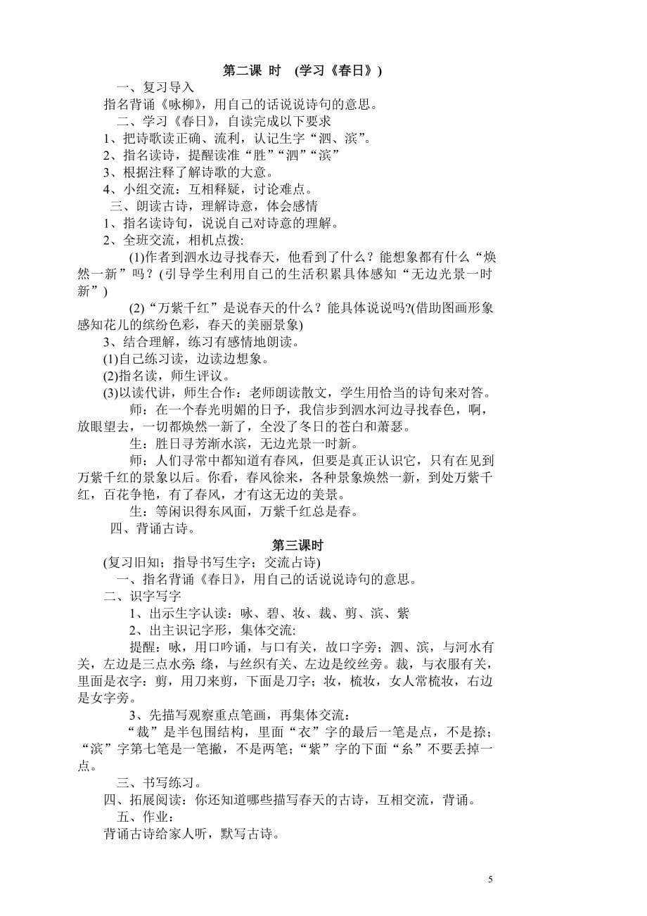 新课标人教版小学语文下册全册教案(已整理).doc_第5页