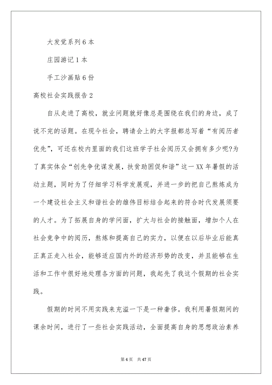 高校社会实践报告_第4页