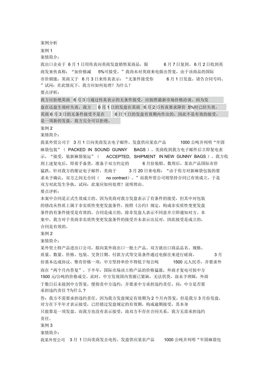 国际贸易案例分析_第1页