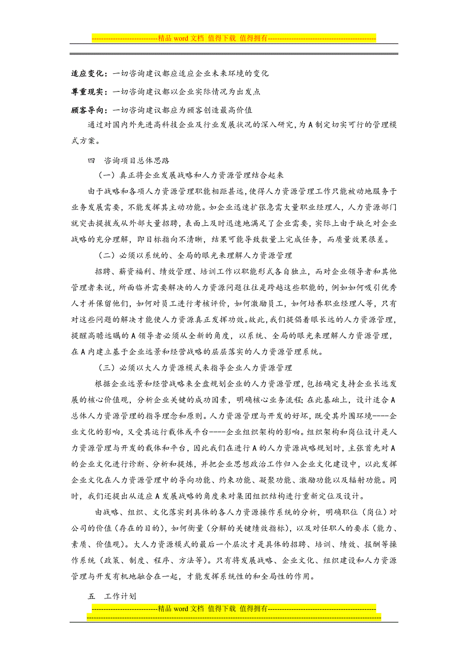 某科技股份有限公司项目建议书_第2页