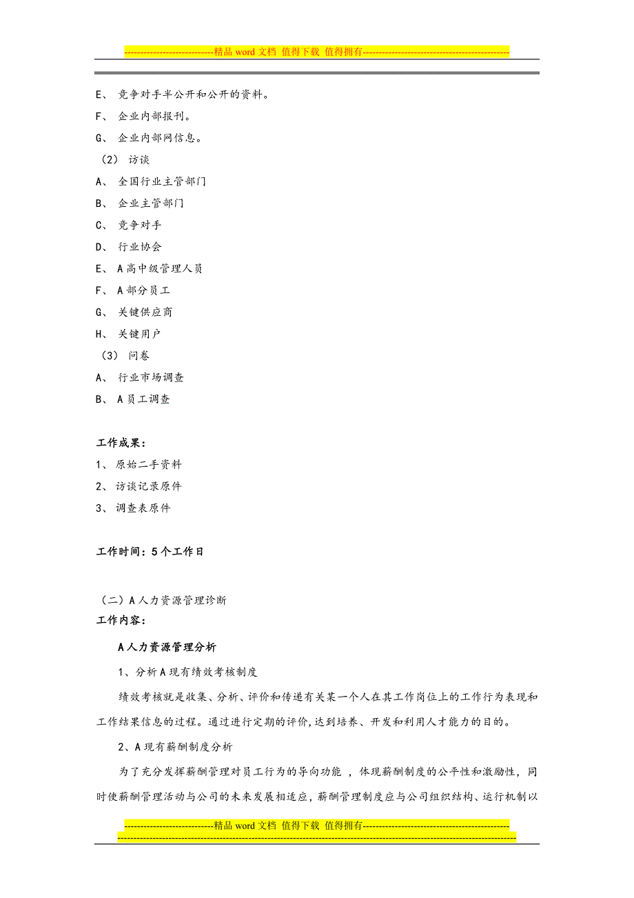 某科技股份有限公司项目建议书_第4页