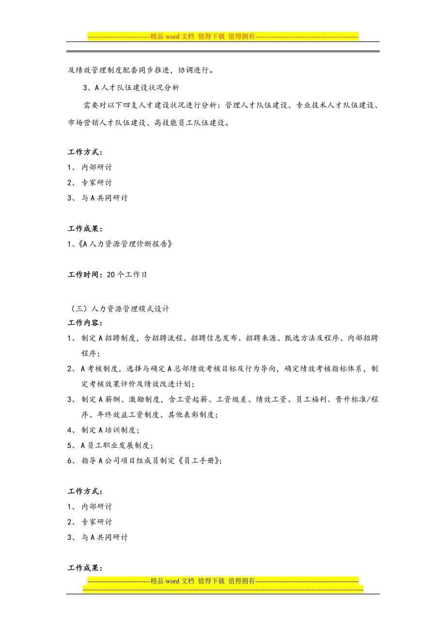 某科技股份有限公司项目建议书_第5页