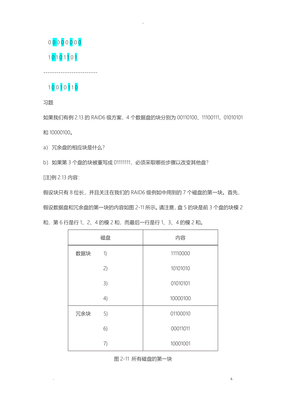 数据库系统实现部分习题参考答案_第4页