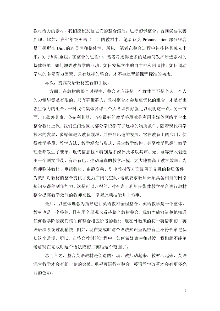 新课标背景下的英语教材整合策略初探_第3页