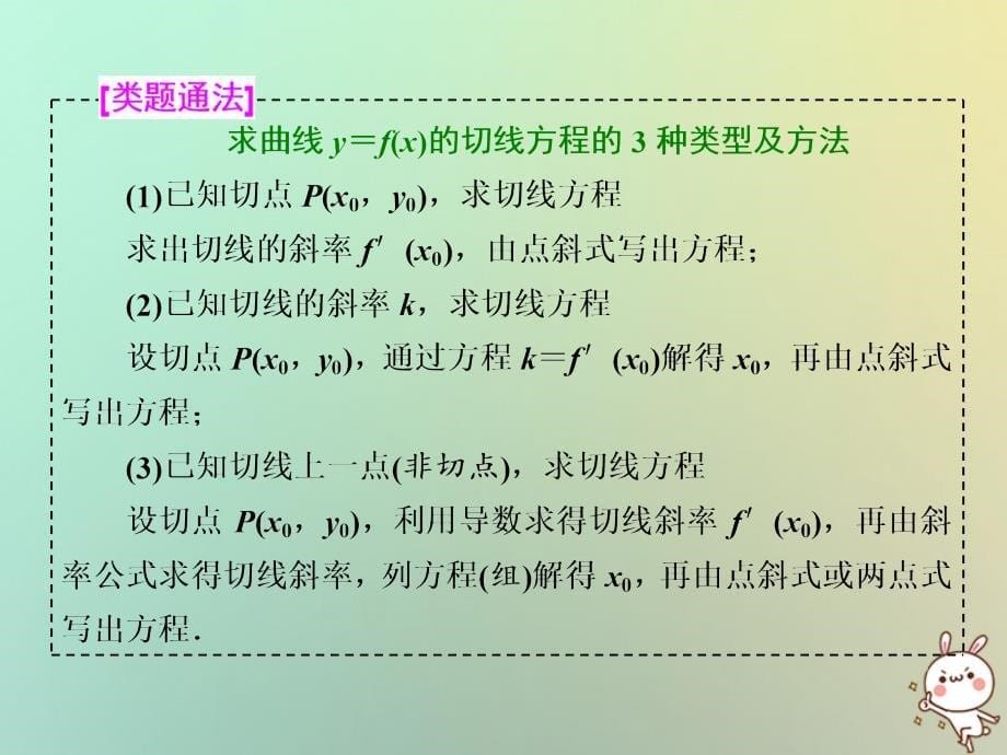 2018届高考数学二轮复习 第一部分 层级二 75分的重点保分题精析精研 保分专题（三）导数的简单应用课件 文_第5页