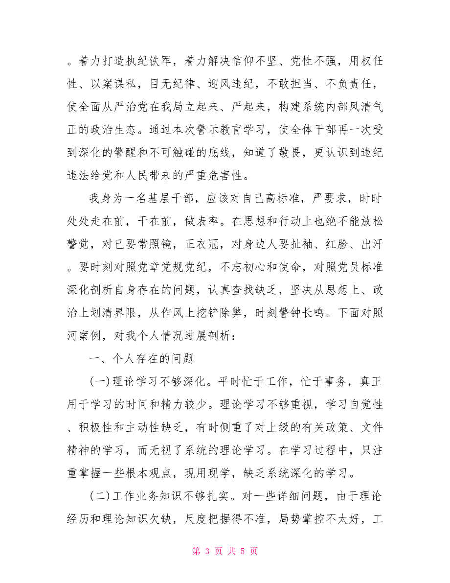 销售店长年终工作总结与个人以案促改警示教育剖析材料两篇_第3页