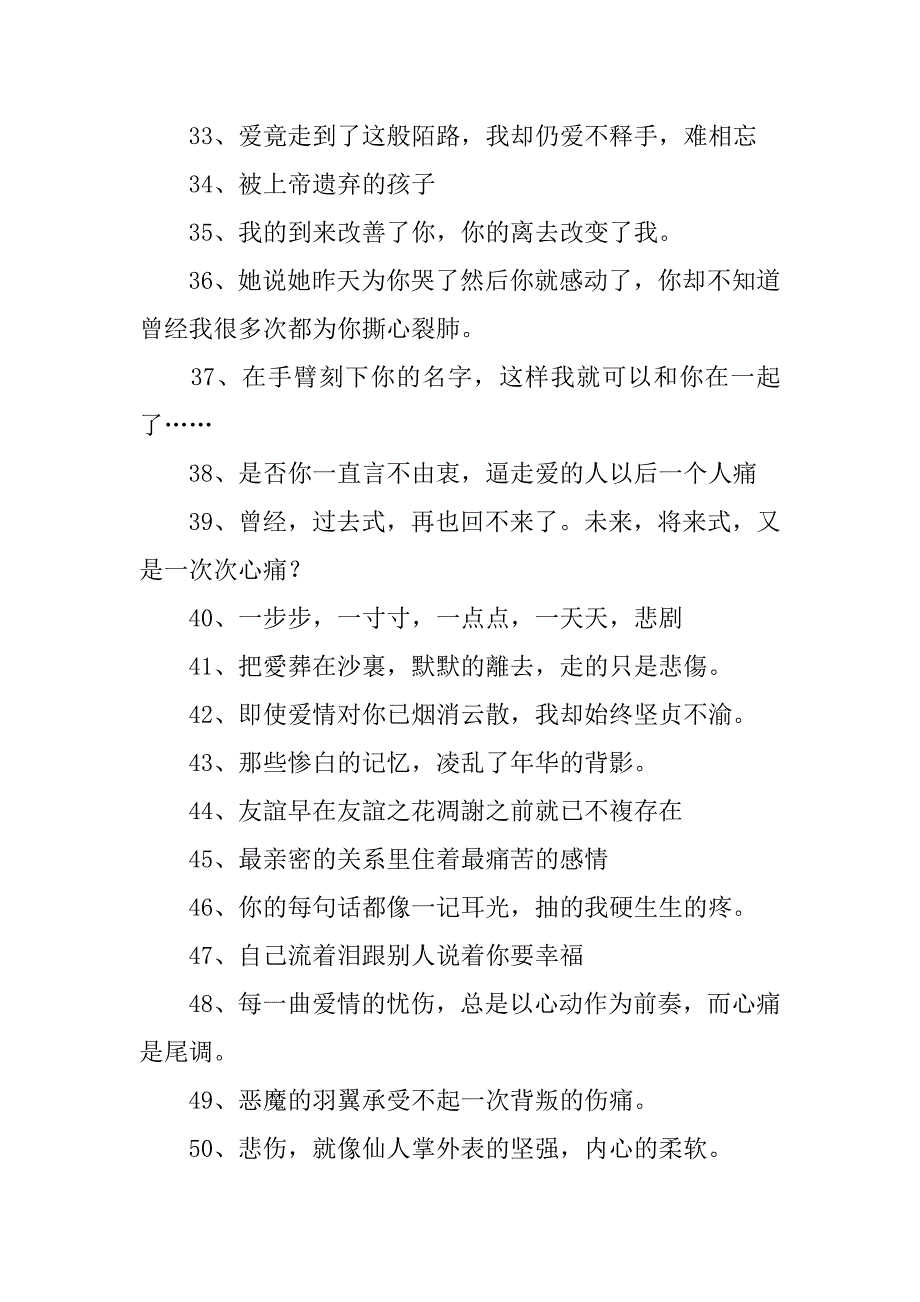 很悲伤的qq签名12篇qq签名个性签名悲伤_第3页