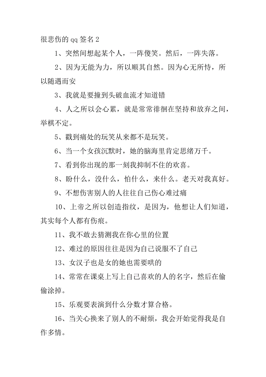 很悲伤的qq签名12篇qq签名个性签名悲伤_第4页