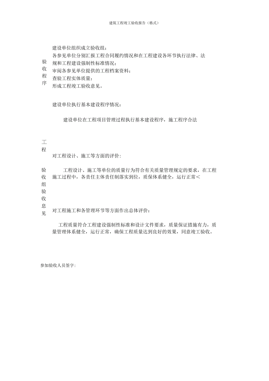 建筑工程竣工验收报告(格式)_第4页