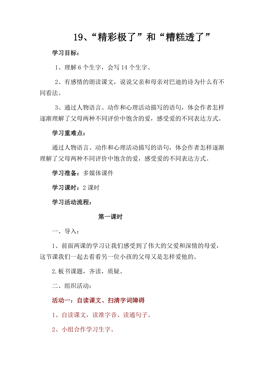 19精彩极了和糟糕透了_第1页