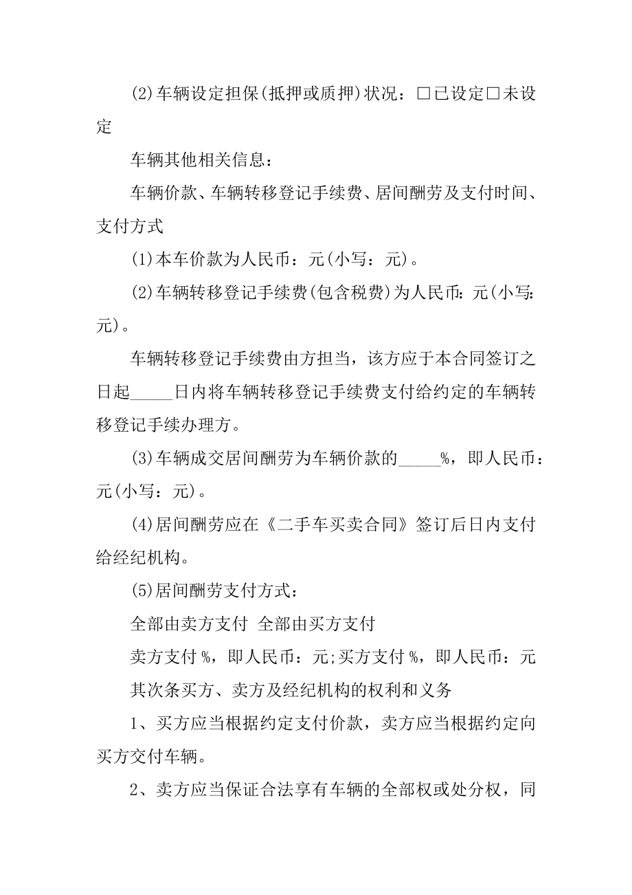 2023年深圳居间服务合同（6份范本）_第4页