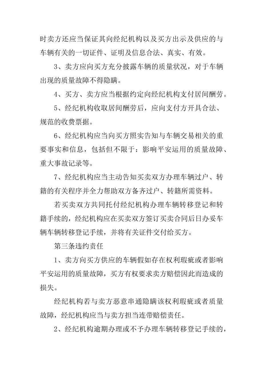 2023年深圳居间服务合同（6份范本）_第5页