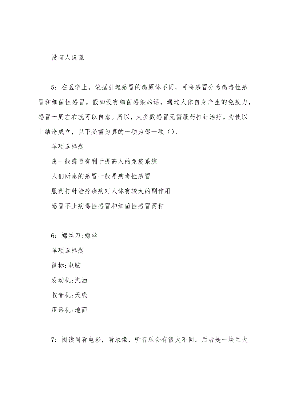 下关2022年事业编招聘考试真题及答案解析.docx_第3页