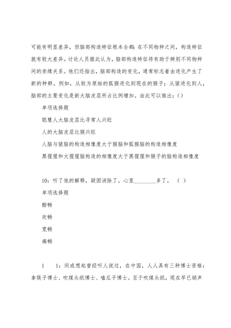 下关2022年事业编招聘考试真题及答案解析.docx_第5页