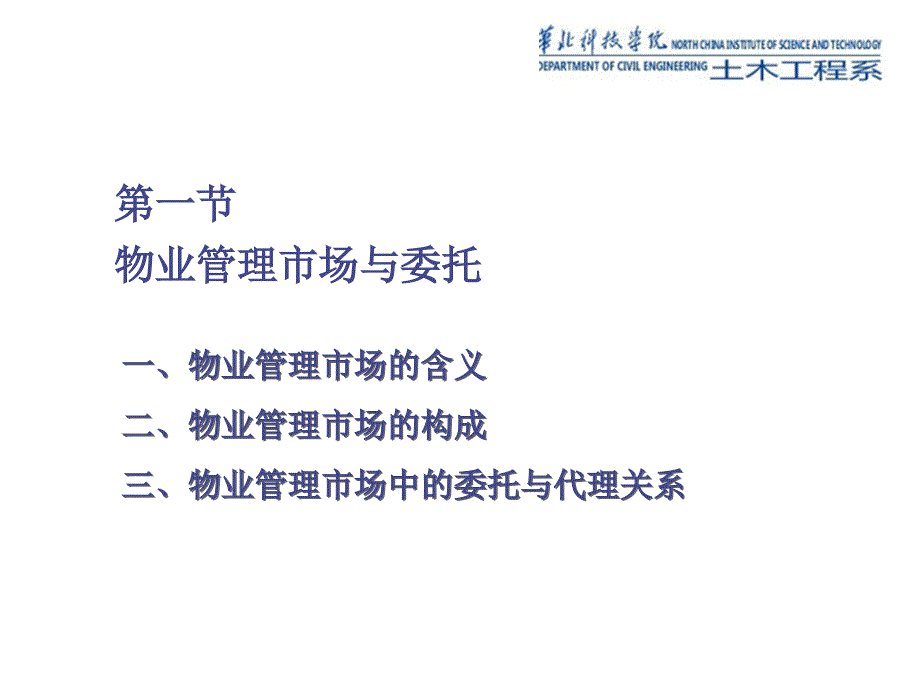 物业管理招投标与合同.ppt_第2页