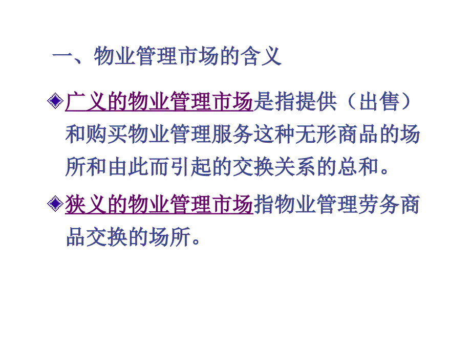 物业管理招投标与合同.ppt_第3页