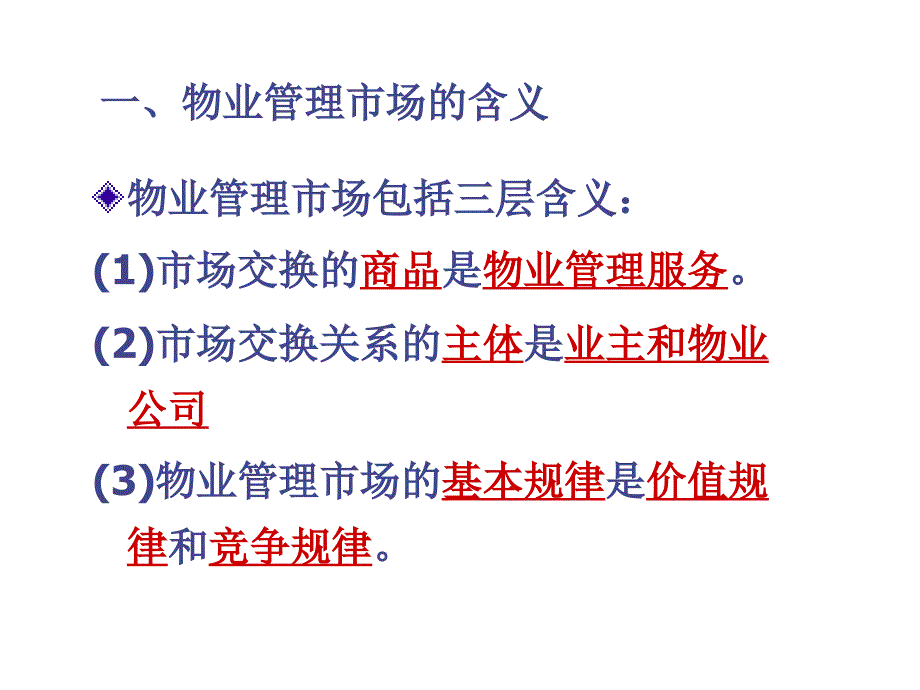 物业管理招投标与合同.ppt_第4页