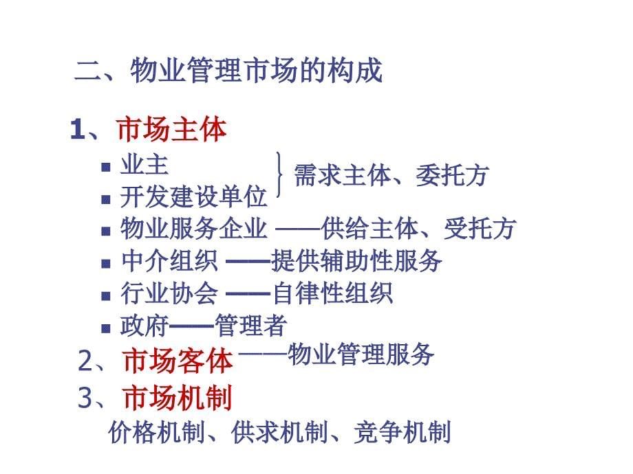 物业管理招投标与合同.ppt_第5页