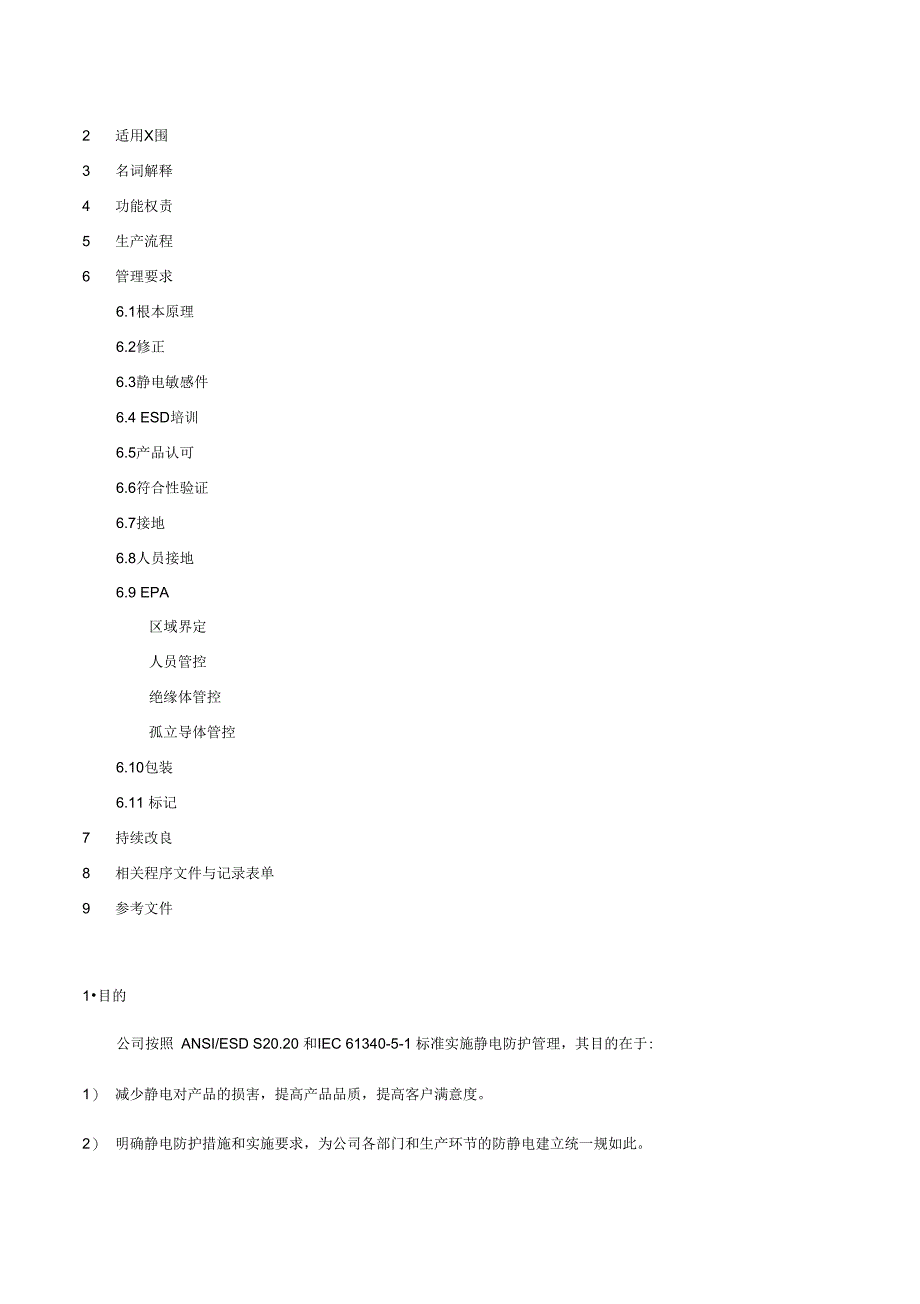 ESD管理系统手册簿-S20.20-2014_第2页