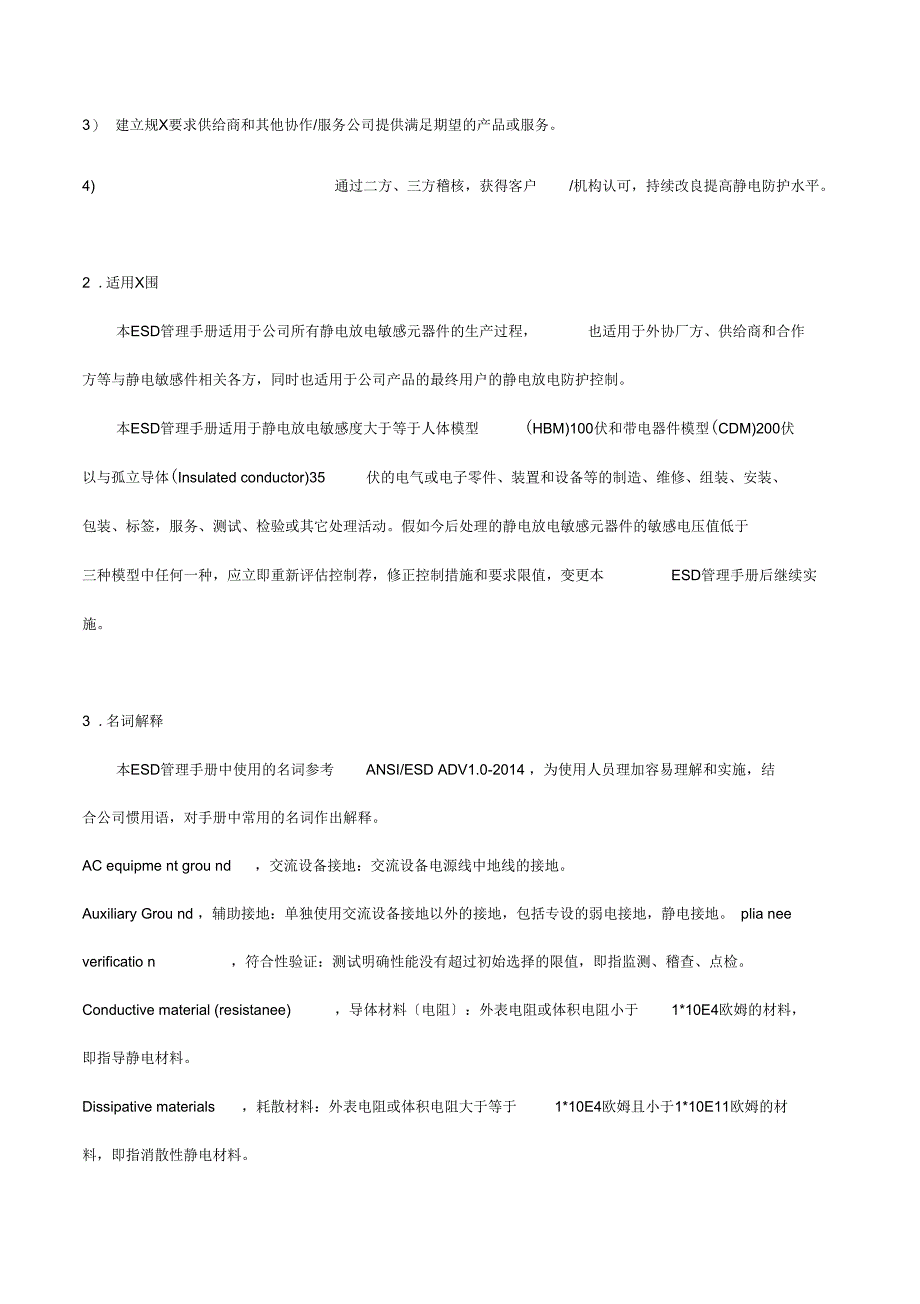 ESD管理系统手册簿-S20.20-2014_第3页