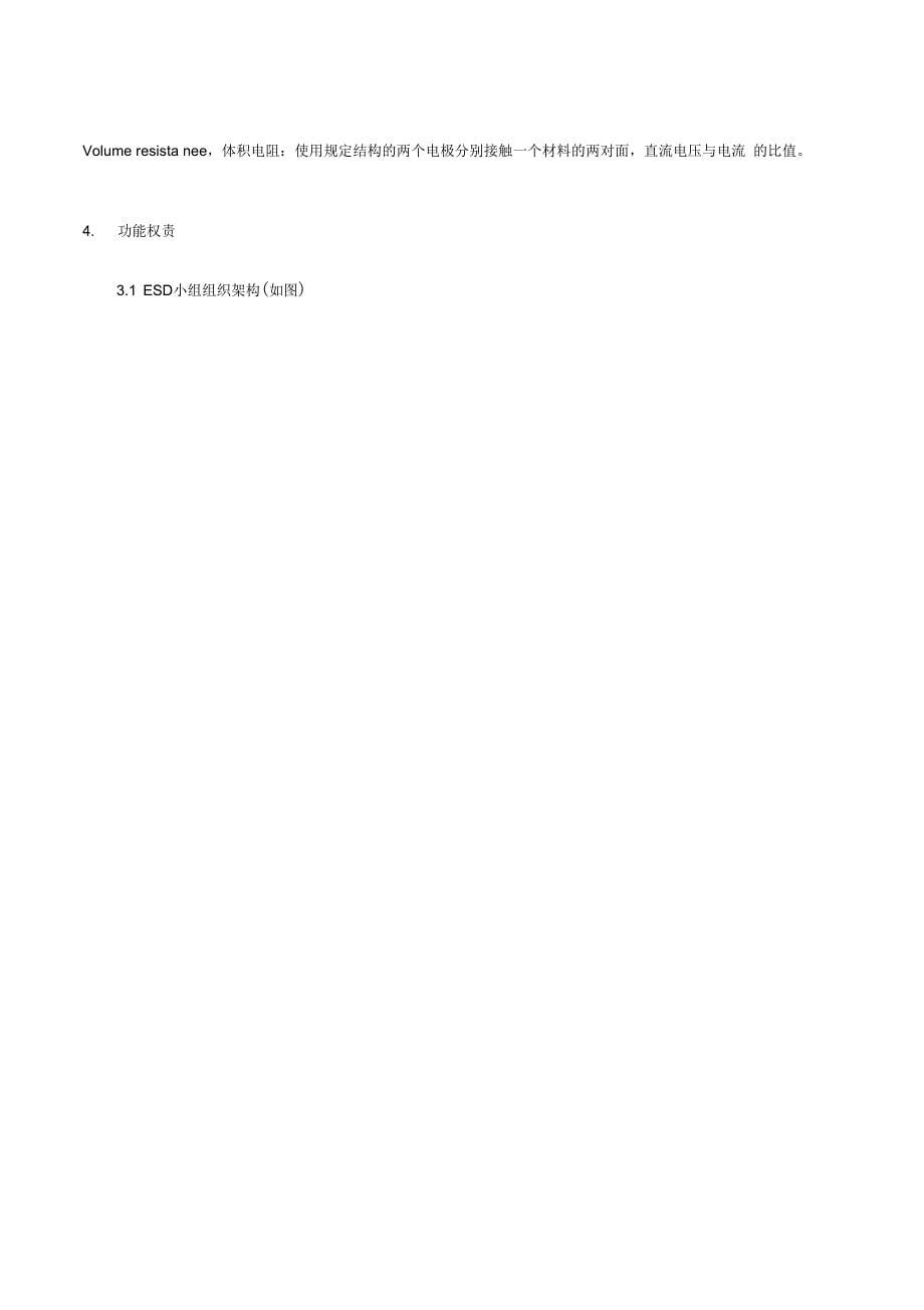 ESD管理系统手册簿-S20.20-2014_第5页